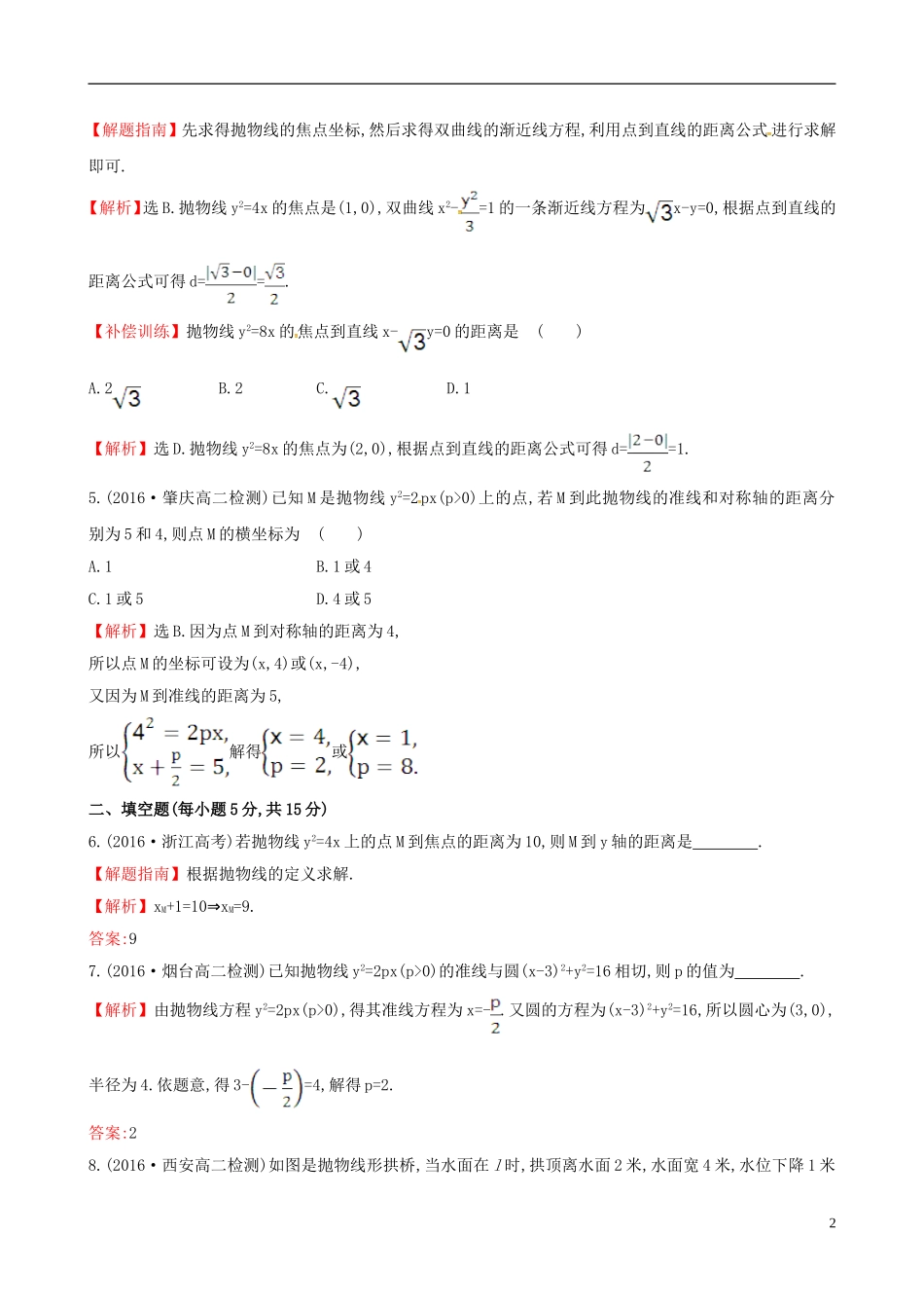 高中数学 第二章 圆锥曲线与方程 2.3.1 抛物线及其标准方程课时提升作业2 新人教A版选修1-1-新人教A版高二选修1-1数学试题_第2页