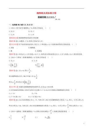 高中数学 第二章 圆锥曲线与方程 2.3.1 抛物线及其标准方程课时提升作业2 新人教A版选修1-1-新人教A版高二选修1-1数学试题