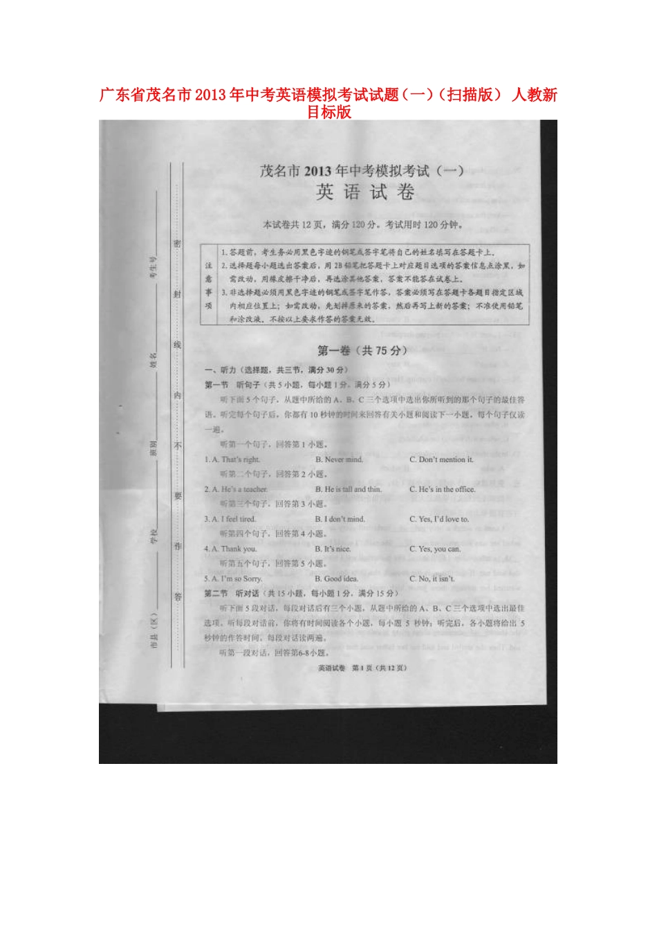 广东省茂名市2013年中考英语模拟考试试题(一)(扫描版)-人教新目标版_第1页