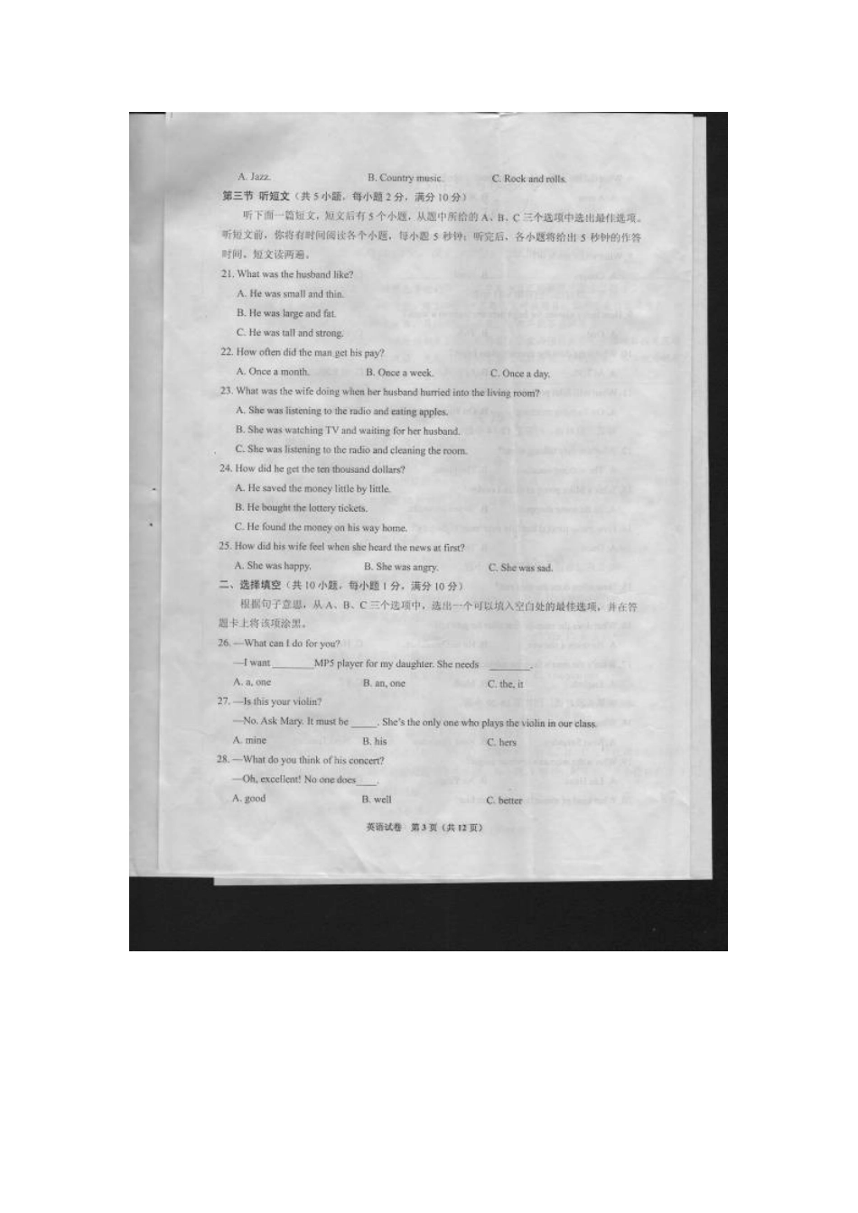 广东省茂名市2013年中考英语模拟考试试题(一)(扫描版)-人教新目标版_第3页