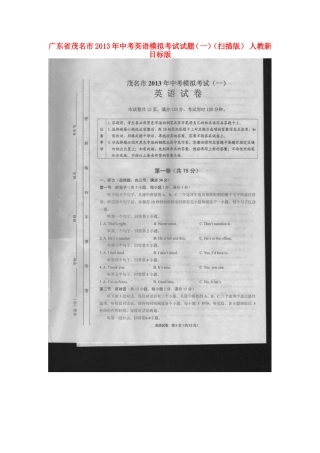 广东省茂名市2013年中考英语模拟考试试题(一)(扫描版)-人教新目标版