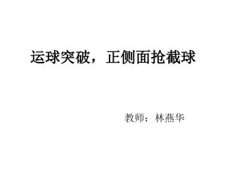 抢截球-(2)