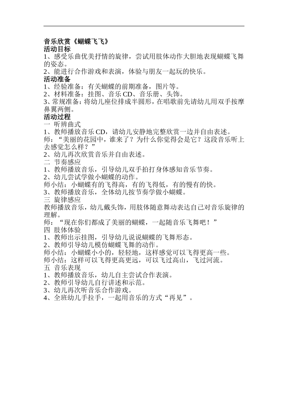 音乐欣赏《蝴蝶飞飞》_第1页