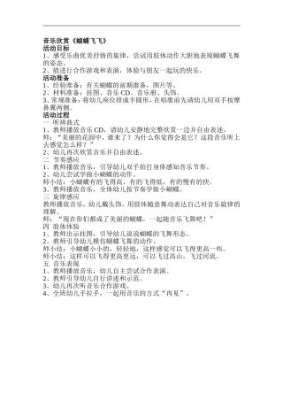 音乐欣赏《蝴蝶飞飞》