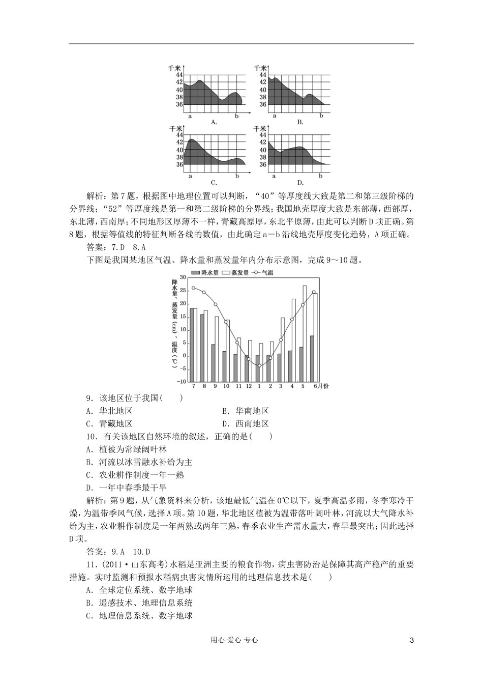 【三维设计】2012届高三地理二轮-专题六-第一讲-区域地理定位、区域特征和3S技术应用试题_第3页