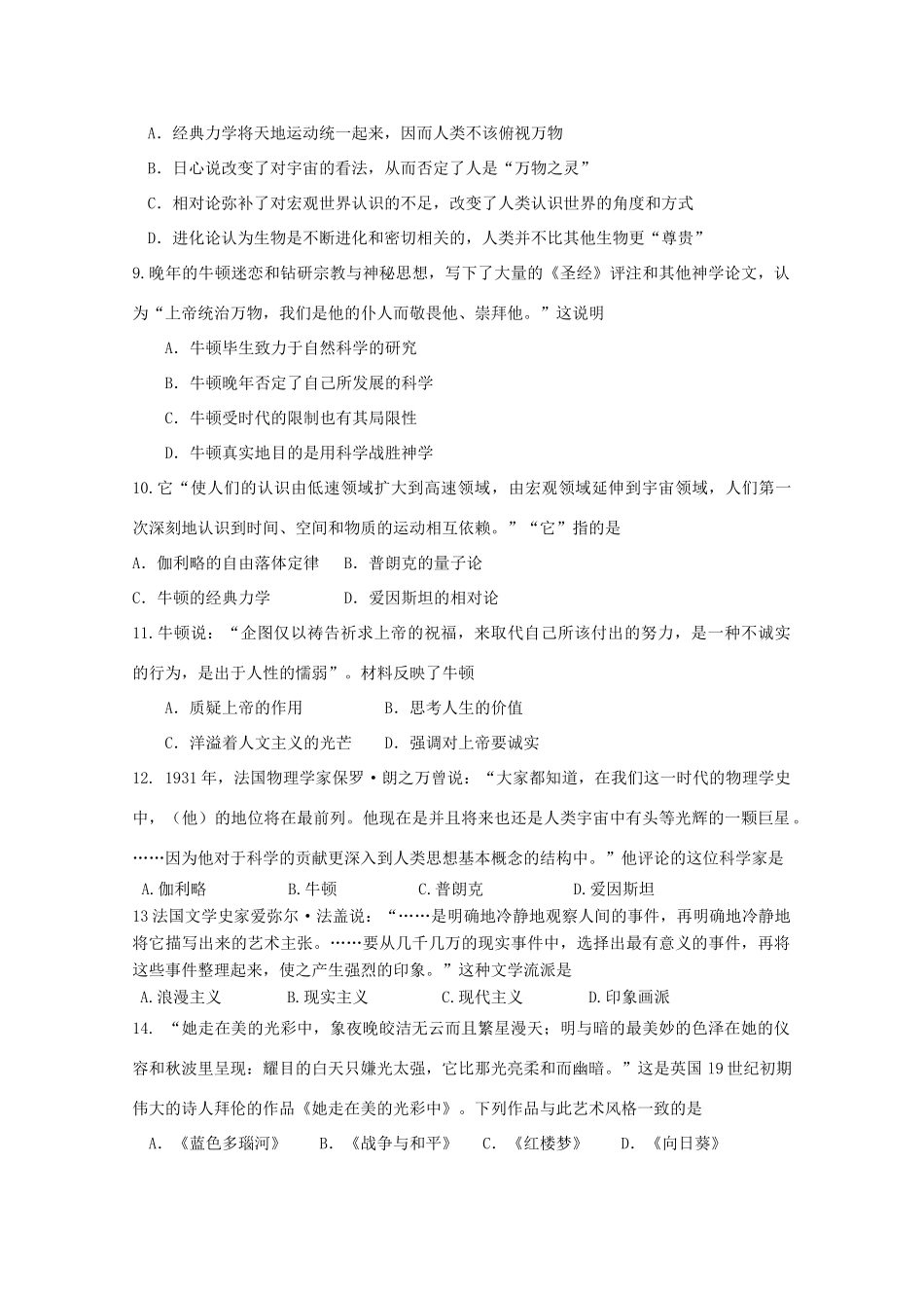 （新课标）高考历史总复习 第十六单元 近代以来世界的科技与文化（1）-人教版高三全册历史试题_第3页