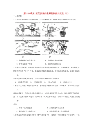 （新课标）高考历史总复习 第十六单元 近代以来世界的科技与文化（1）-人教版高三全册历史试题