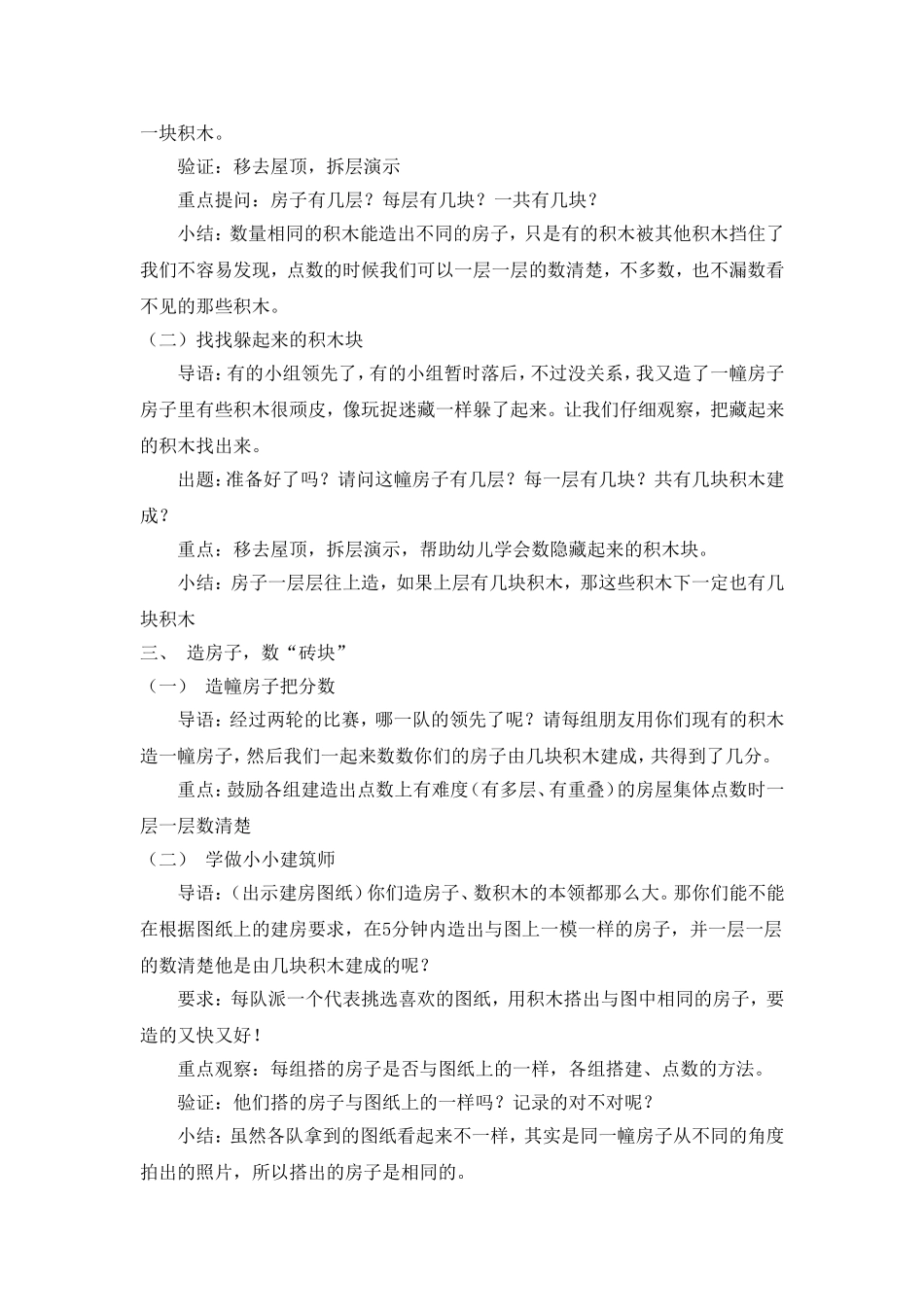 邵海群：数积木[1]_第2页