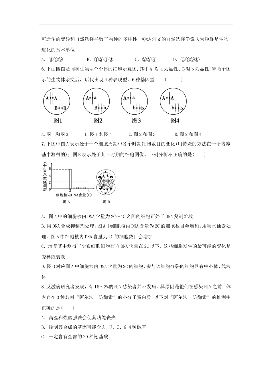 河南省漯河市四高2012届高三生物上学期期末复习题(十六)_第2页