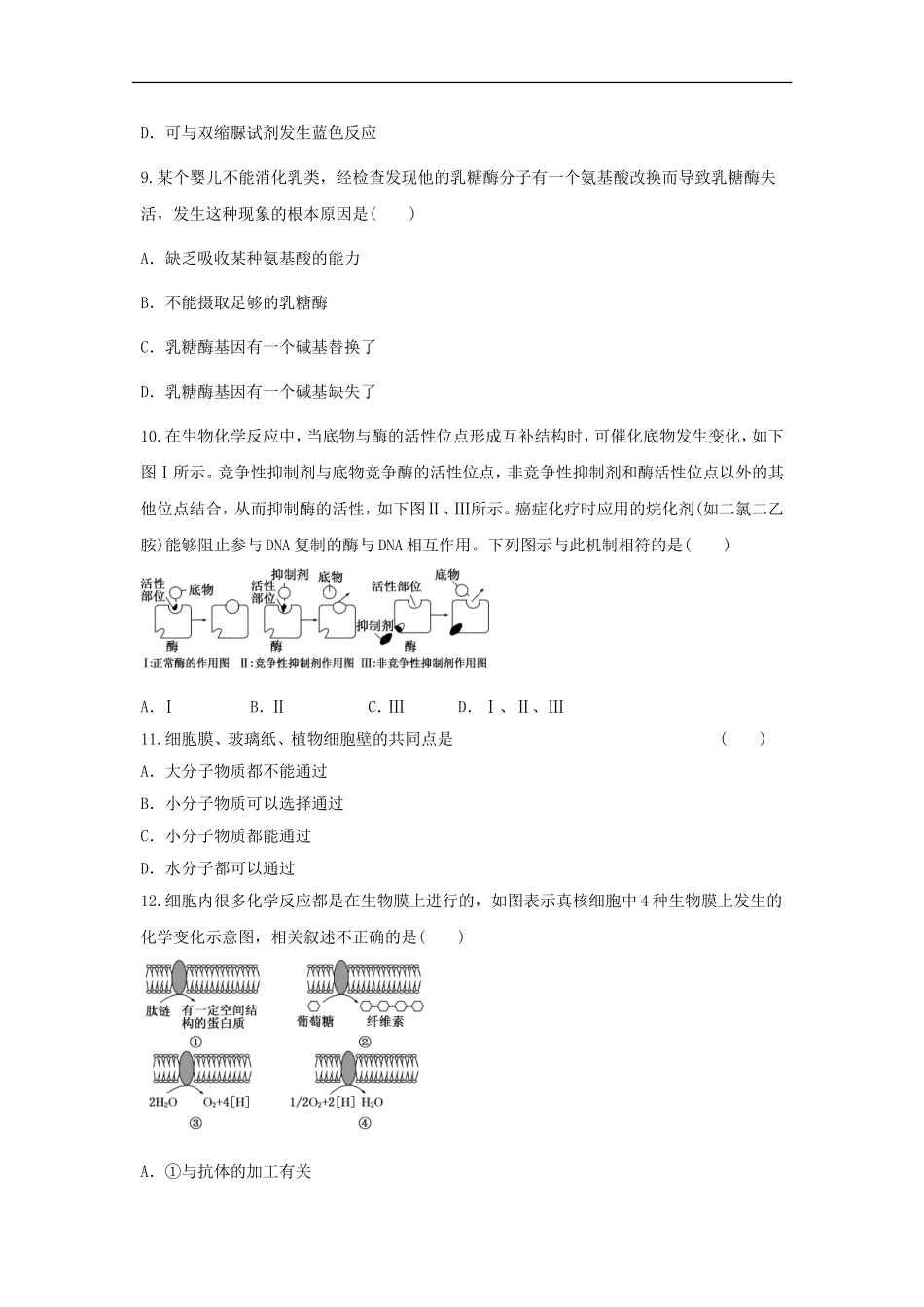 河南省漯河市四高2012届高三生物上学期期末复习题(十六)_第3页