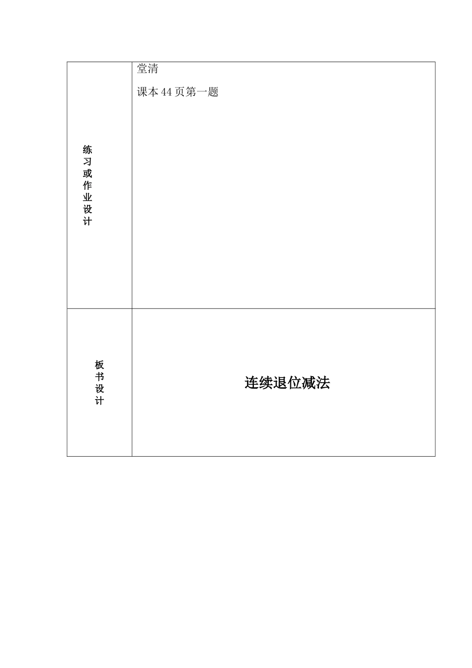 22连续退位减法_第3页