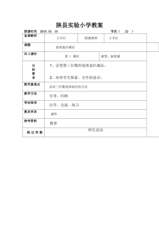 22连续退位减法