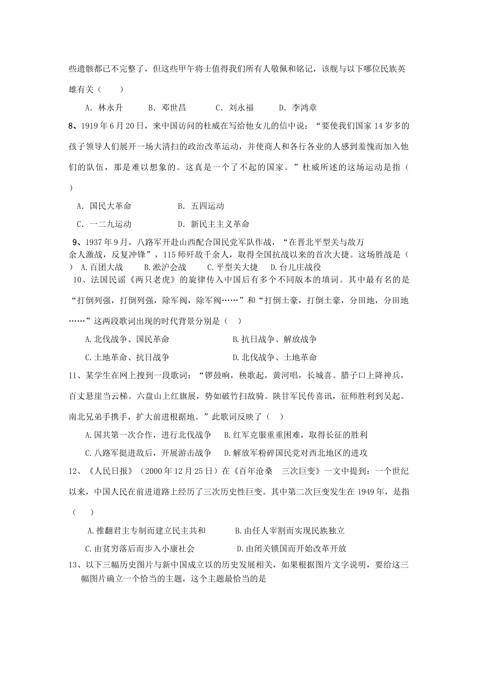 福建省四地六校高一历史上学期第三次联考试卷-人教版高一全册历史试题_第2页
