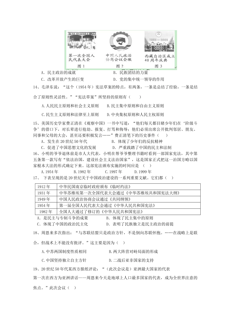 福建省四地六校高一历史上学期第三次联考试卷-人教版高一全册历史试题_第3页