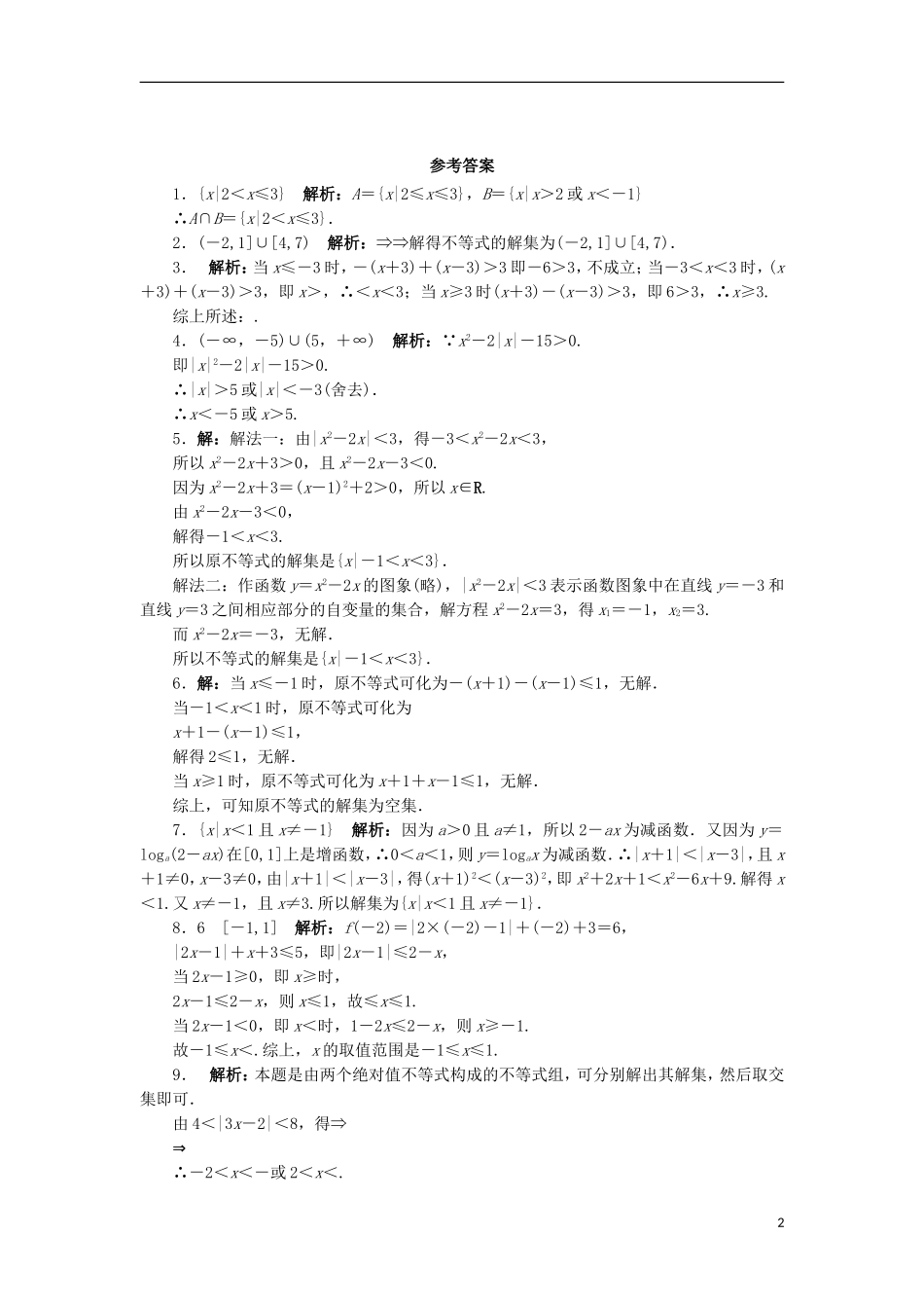 高中数学 5.2 含有绝对值的不等式 5.2.1 含有绝对值的不等式的解法自我小测 苏教版选修4-5-苏教版高二选修4-7数学试题_第2页