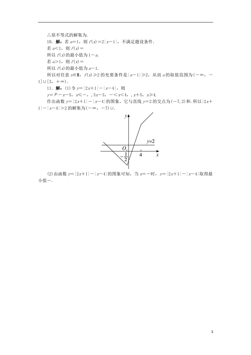 高中数学 5.2 含有绝对值的不等式 5.2.1 含有绝对值的不等式的解法自我小测 苏教版选修4-5-苏教版高二选修4-7数学试题_第3页