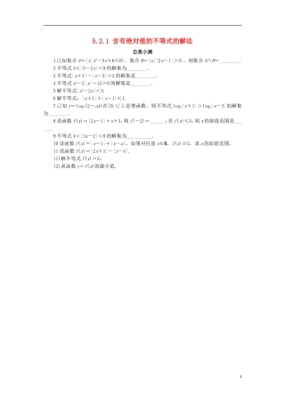 高中数学 5.2 含有绝对值的不等式 5.2.1 含有绝对值的不等式的解法自我小测 苏教版选修4-5-苏教版高二选修4-7数学试题
