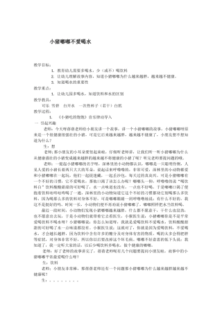 小猪嘟嘟不爱喝水