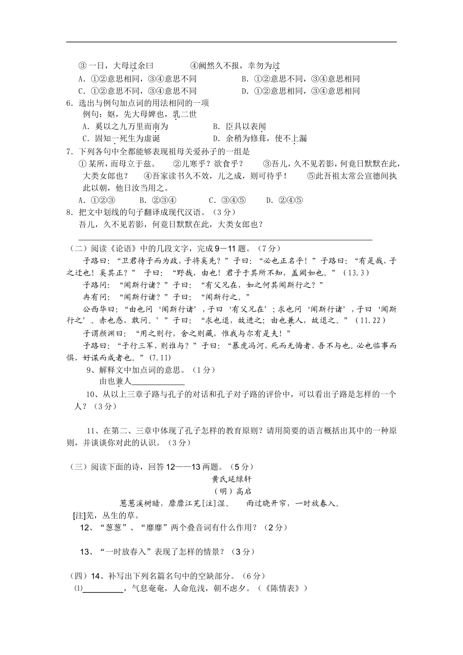广东省白云中学2010-2011学年高二语文下学期第一次月考新人教版_第2页