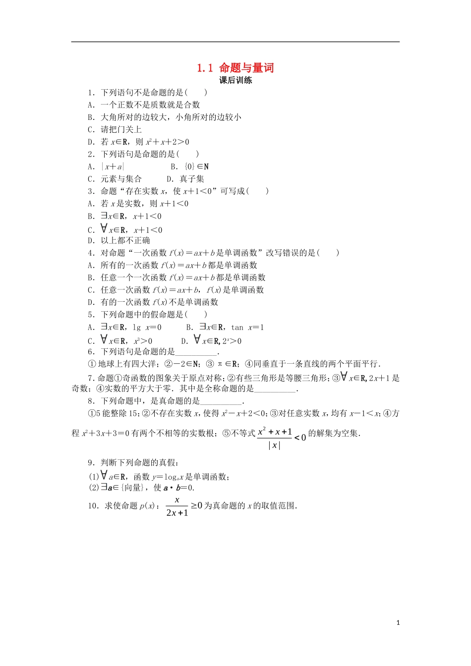 高中数学 第一章 常用逻辑用语 1.1 命题与量词课后训练 新人教B版选修1-1-新人教B版高二选修1-1数学试题_第1页