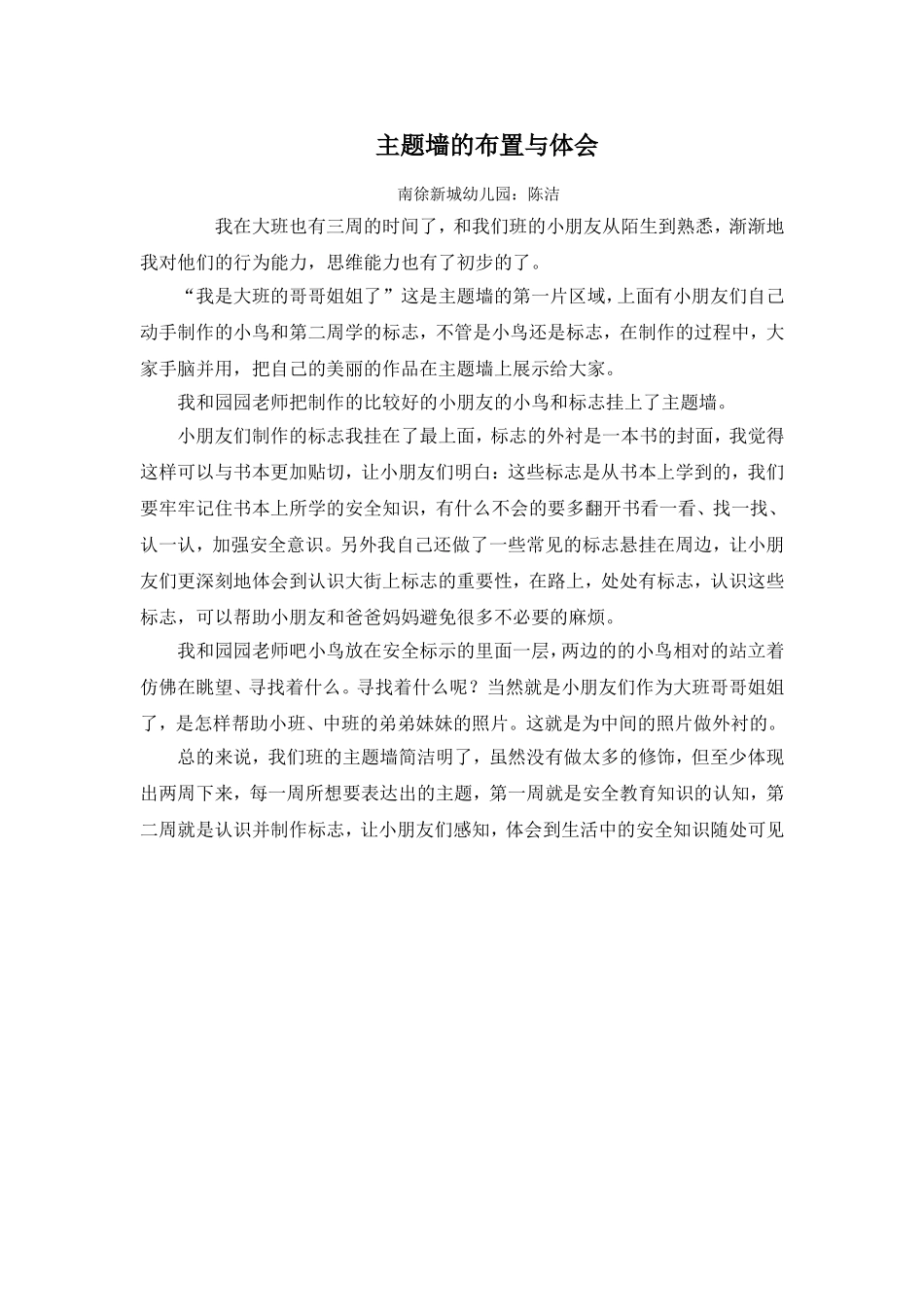 主题墙的布置与体会_第1页