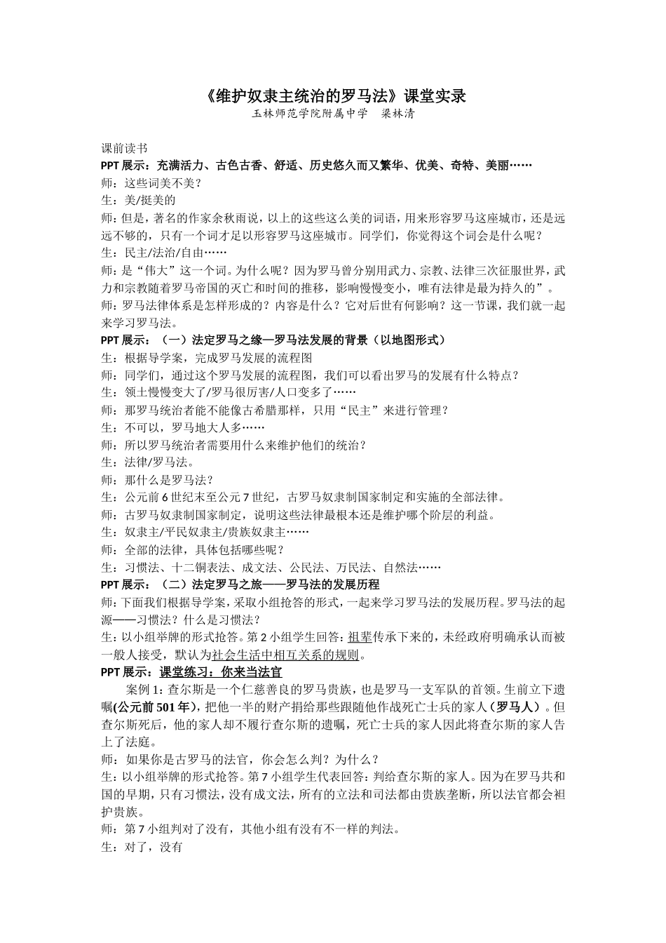 第17课维护奴隶主统治的罗马法_第1页