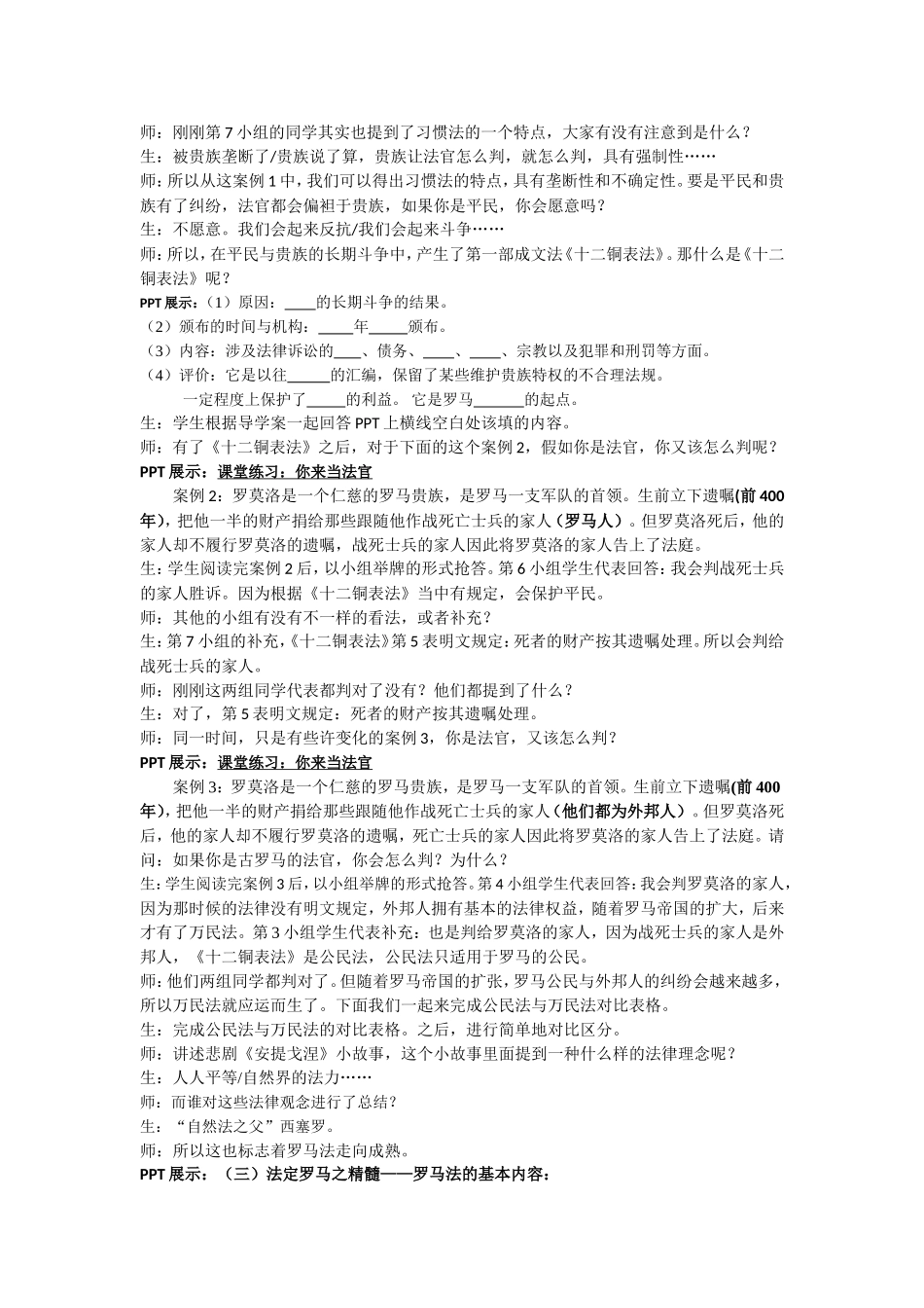 第17课维护奴隶主统治的罗马法_第2页