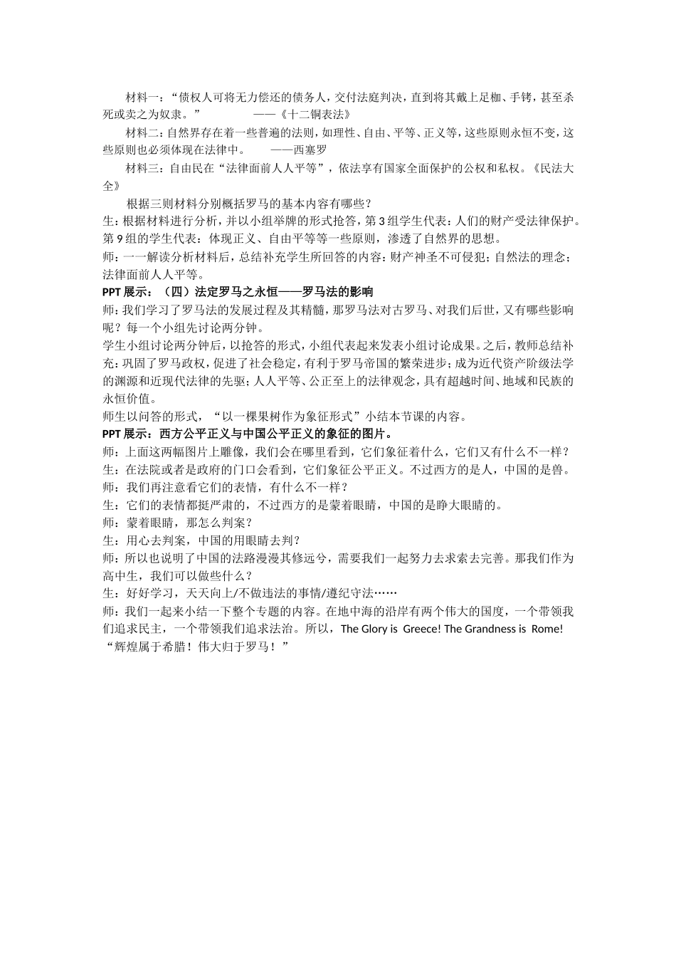 第17课维护奴隶主统治的罗马法_第3页