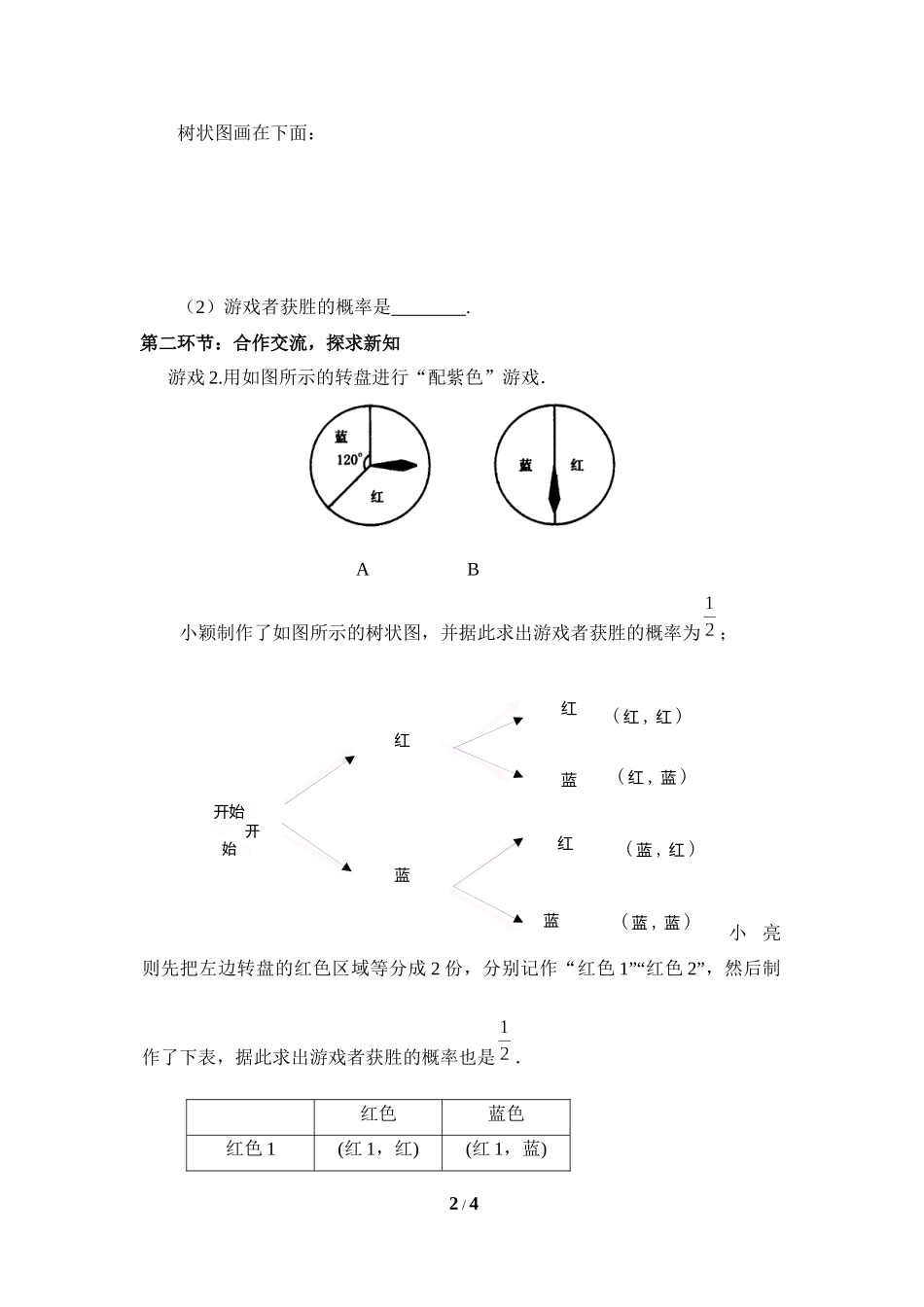 配“紫色”游戏_第2页