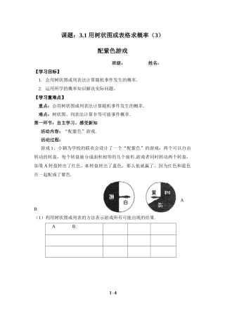 配“紫色”游戏