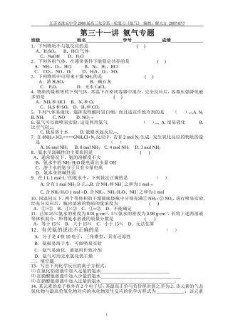 第三十一讲氨气专题