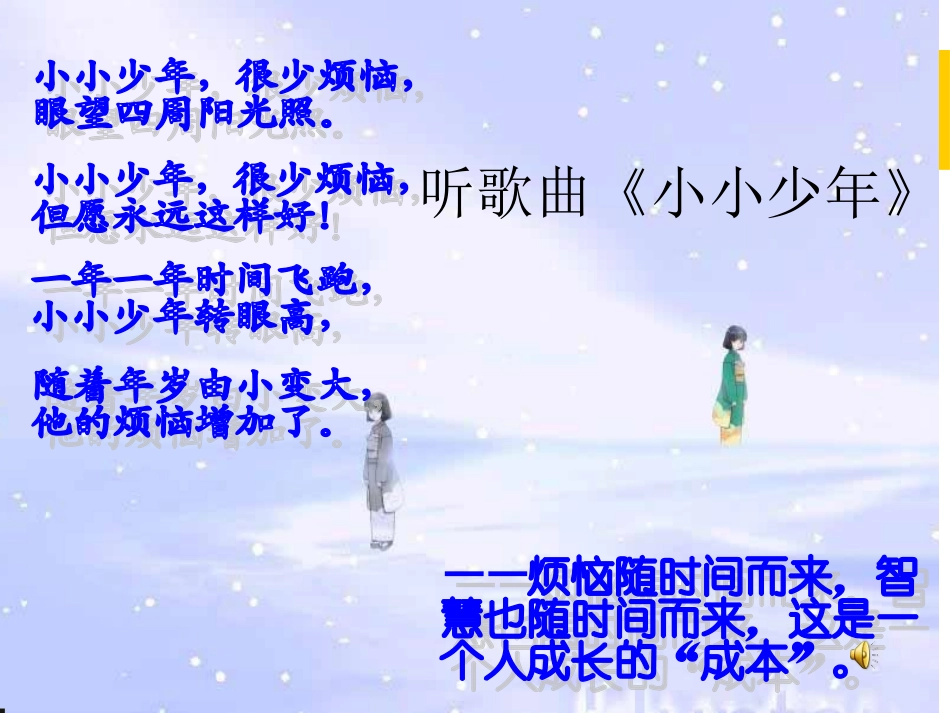 成长的烦恼PPT2_第1页