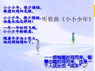 成长的烦恼PPT2