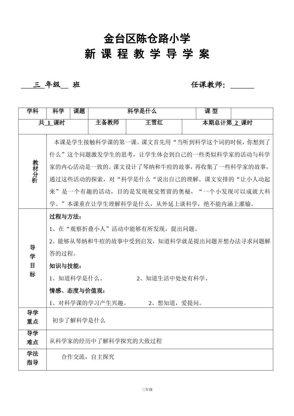 01第一课《科学是什么》_第1页