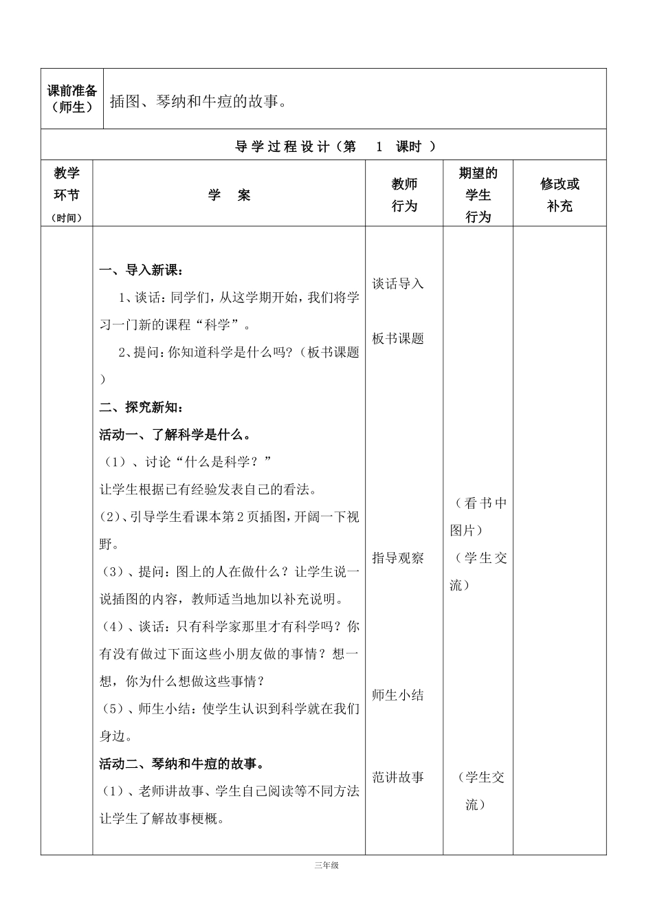 01第一课《科学是什么》_第2页