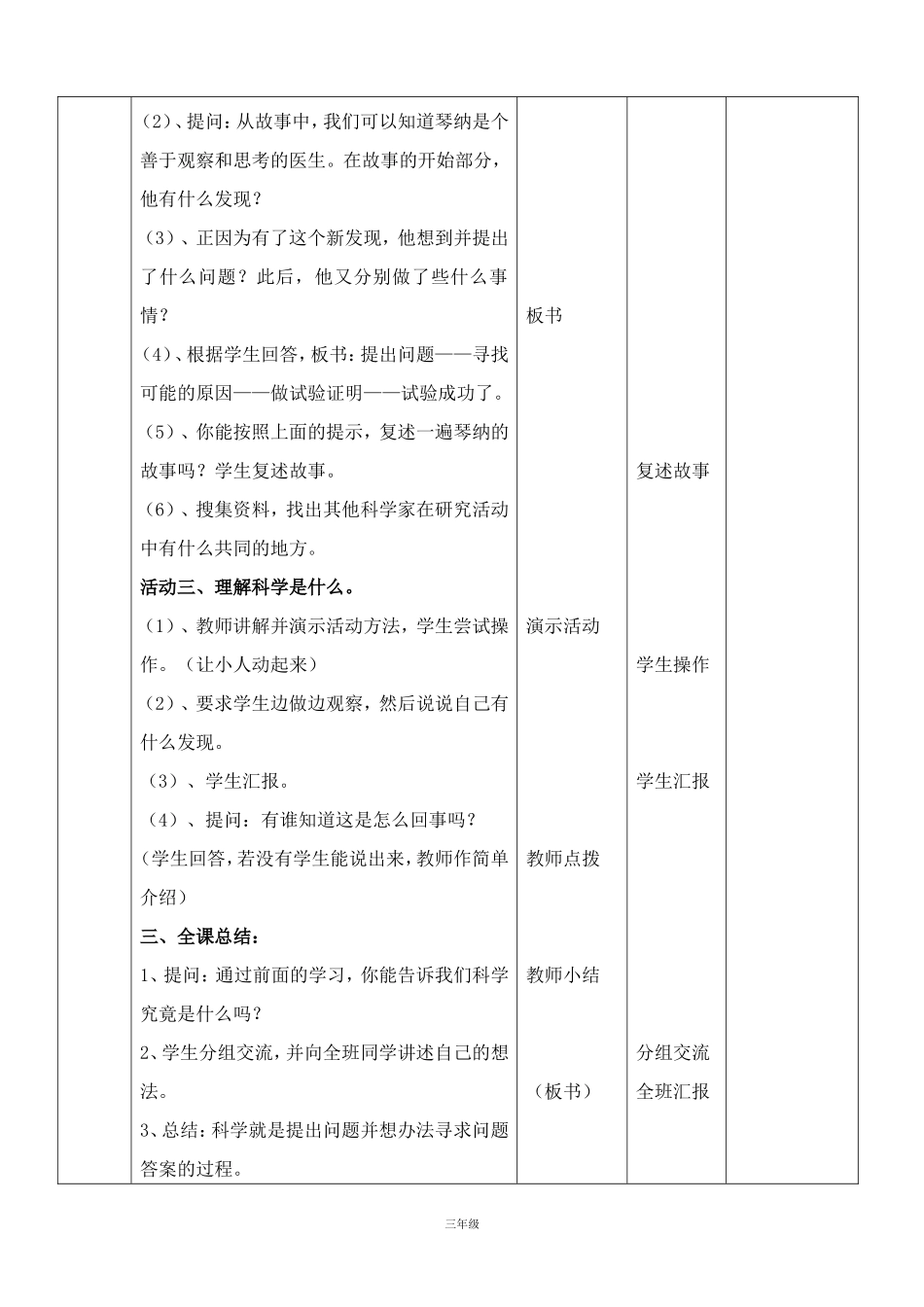 01第一课《科学是什么》_第3页
