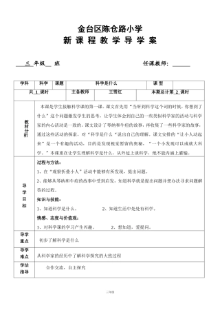 01第一课《科学是什么》
