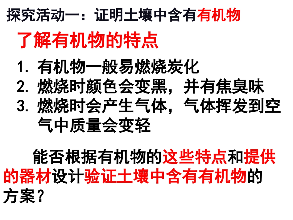 第1节土壤的成分_第3页