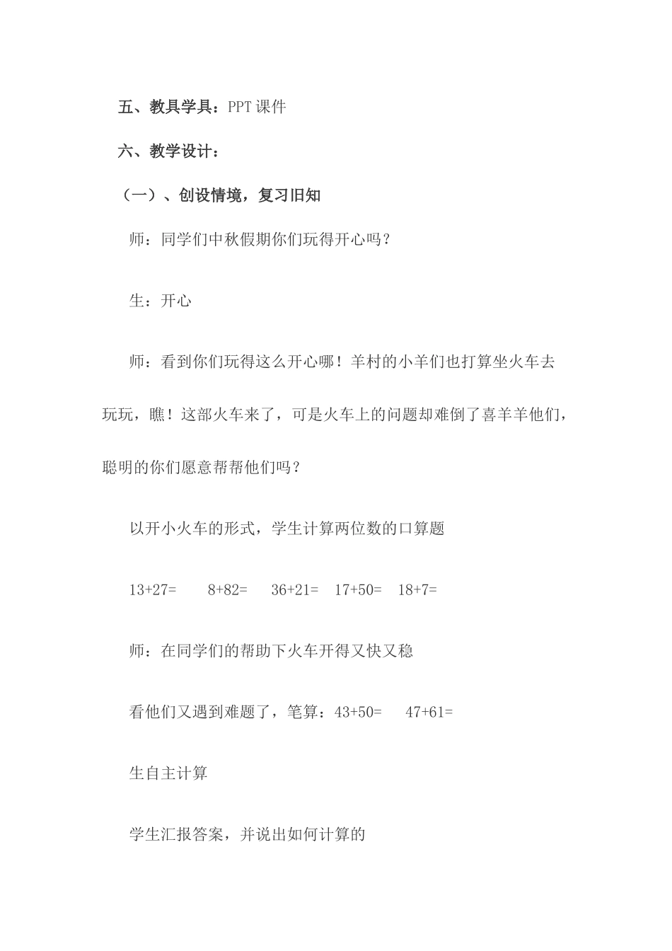 小学数学人教2011课标版三年级三位数加三位数(不连续进位)-(2)_第2页