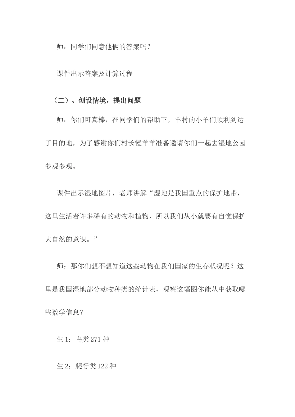 小学数学人教2011课标版三年级三位数加三位数(不连续进位)-(2)_第3页