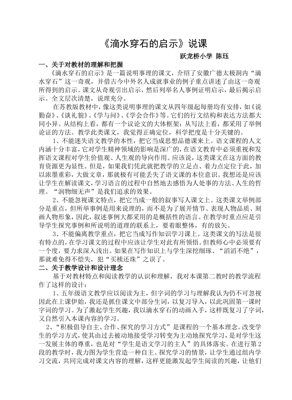 滴水穿石的启示说课_第1页