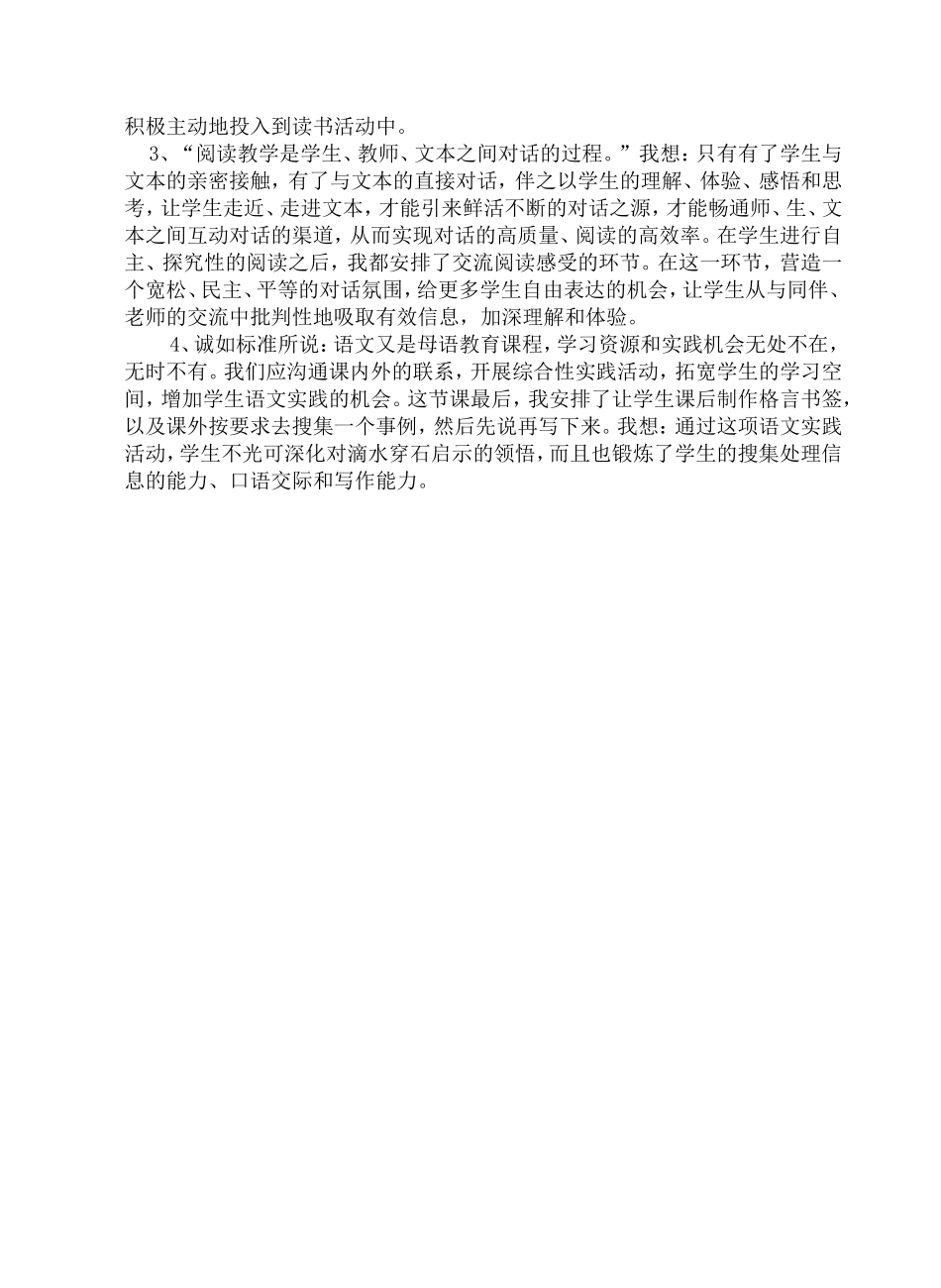 滴水穿石的启示说课_第2页