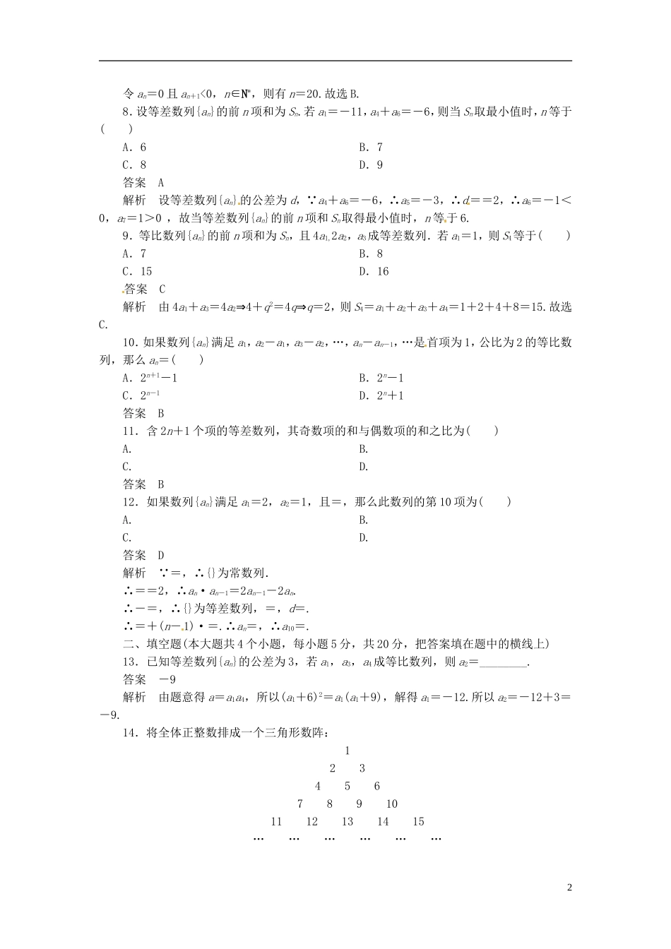 高中数学 数列基础练习题 新人教版必修5-新人教版高二必修5数学试题_第2页