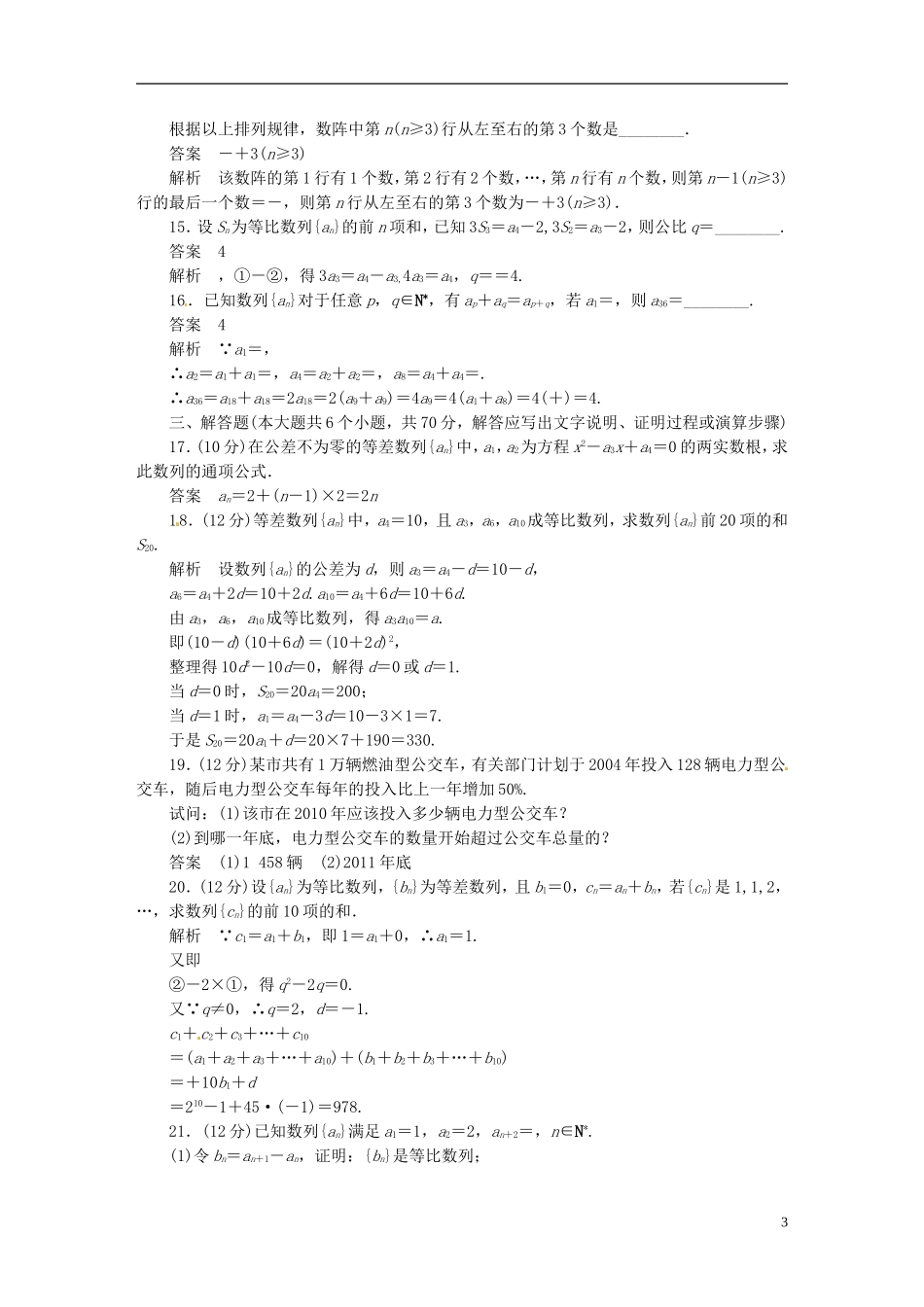 高中数学 数列基础练习题 新人教版必修5-新人教版高二必修5数学试题_第3页