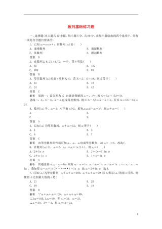 高中数学 数列基础练习题 新人教版必修5-新人教版高二必修5数学试题