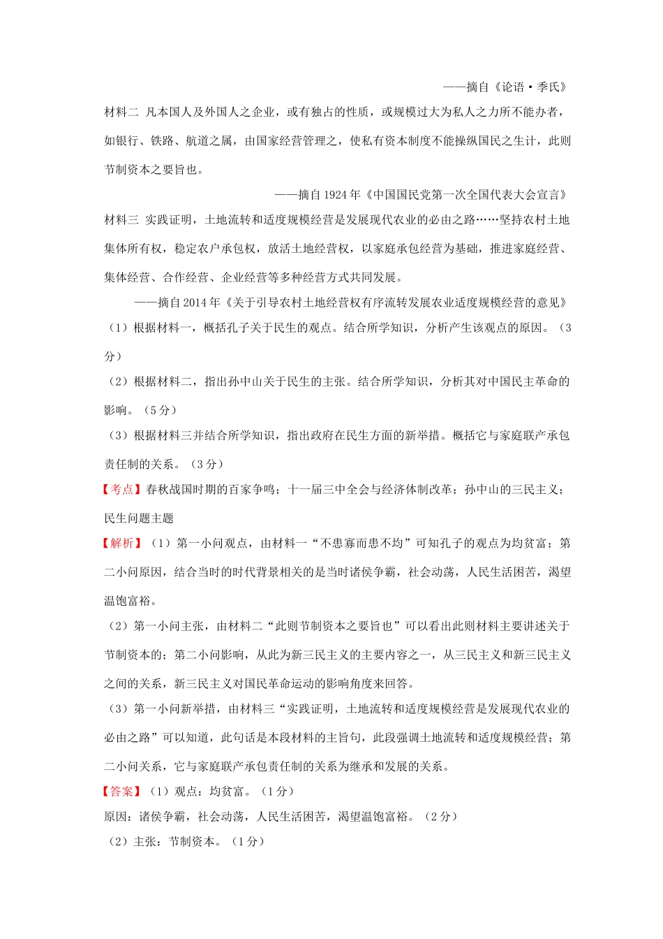 全国各地高考历史一轮复习名题分解 民生问题主题-人教版高三全册历史试题_第3页