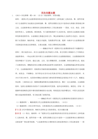 全国各地高考历史一轮复习名题分解 民生问题主题-人教版高三全册历史试题