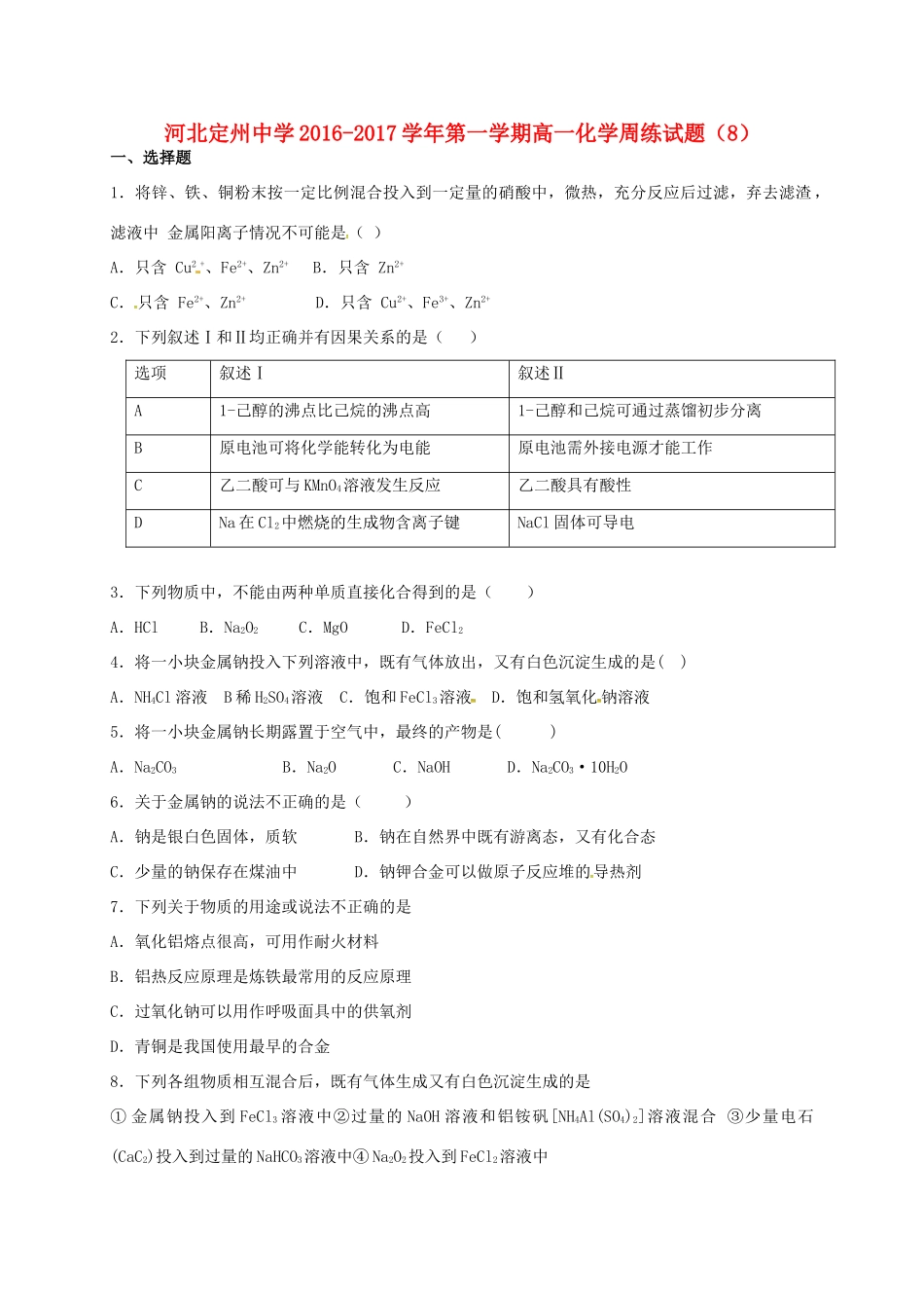 高一化学上学期周练试题（11.25）-人教版高一全册化学试题_第1页