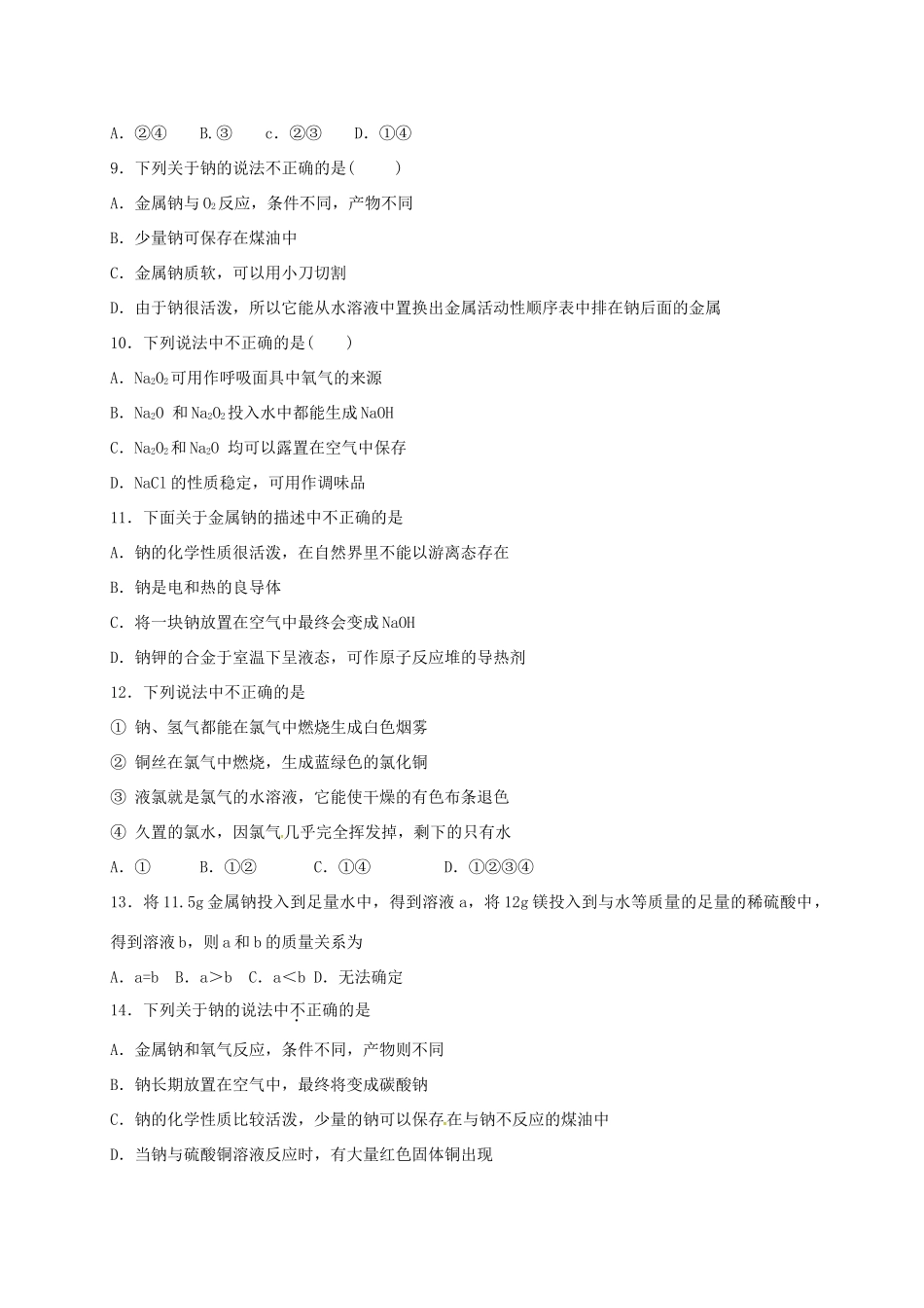 高一化学上学期周练试题（11.25）-人教版高一全册化学试题_第2页