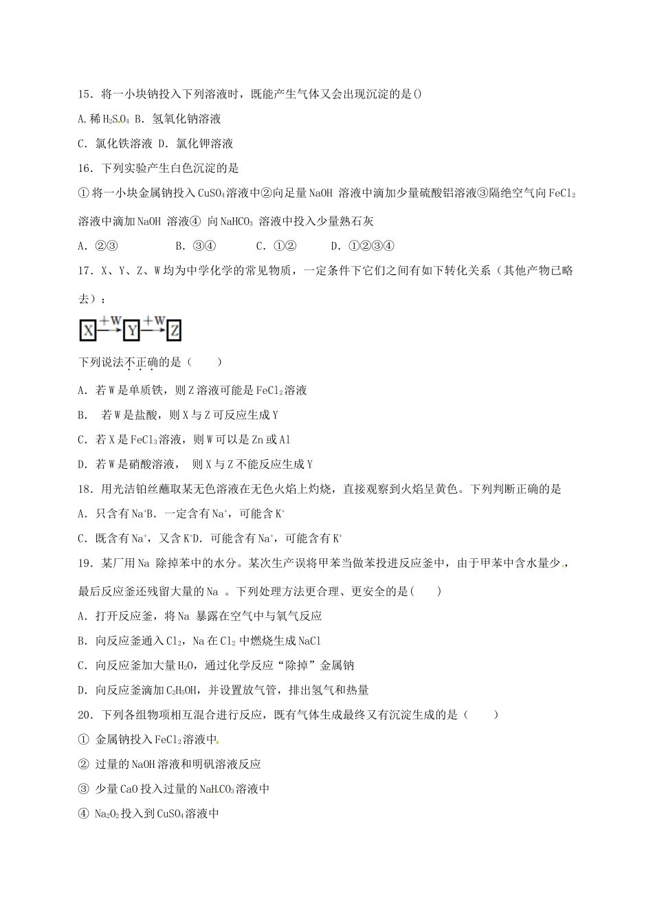 高一化学上学期周练试题（11.25）-人教版高一全册化学试题_第3页